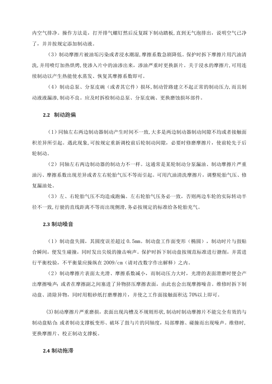 某汽车制动系统故障诊断与维修论文.docx_第3页