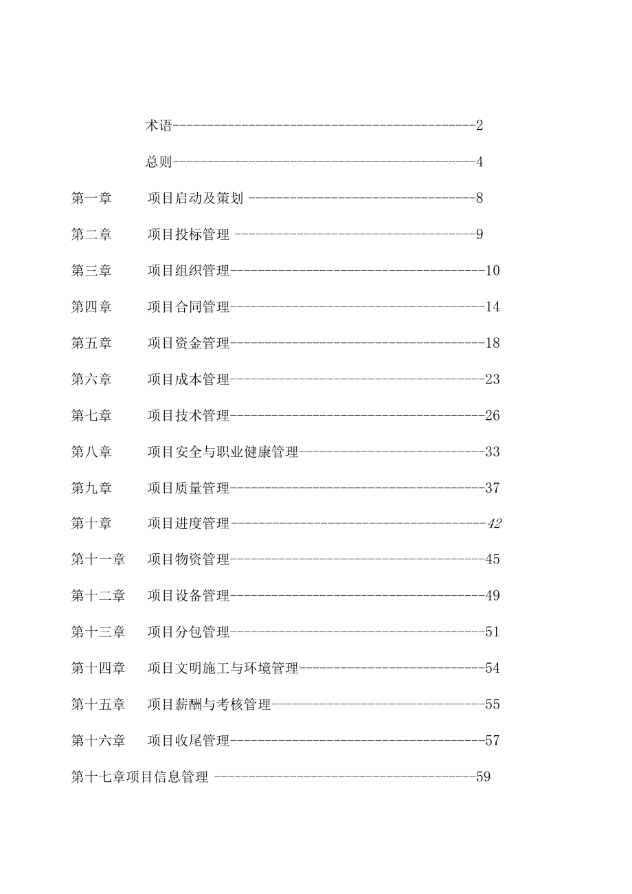 某煤业化工建设公司施工项目管理手册.docx_第2页