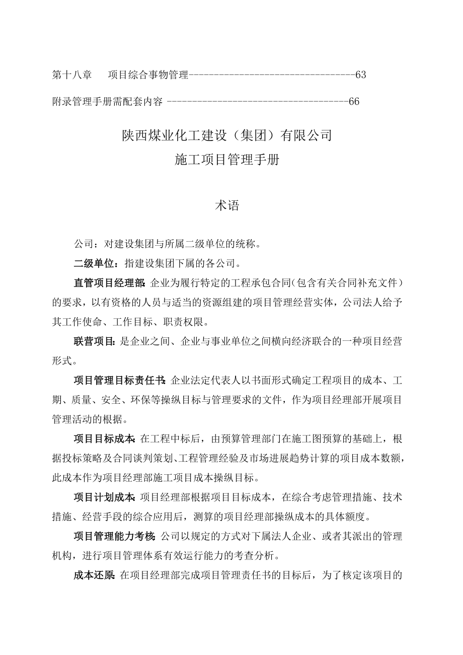 某煤业化工建设公司施工项目管理手册.docx_第3页