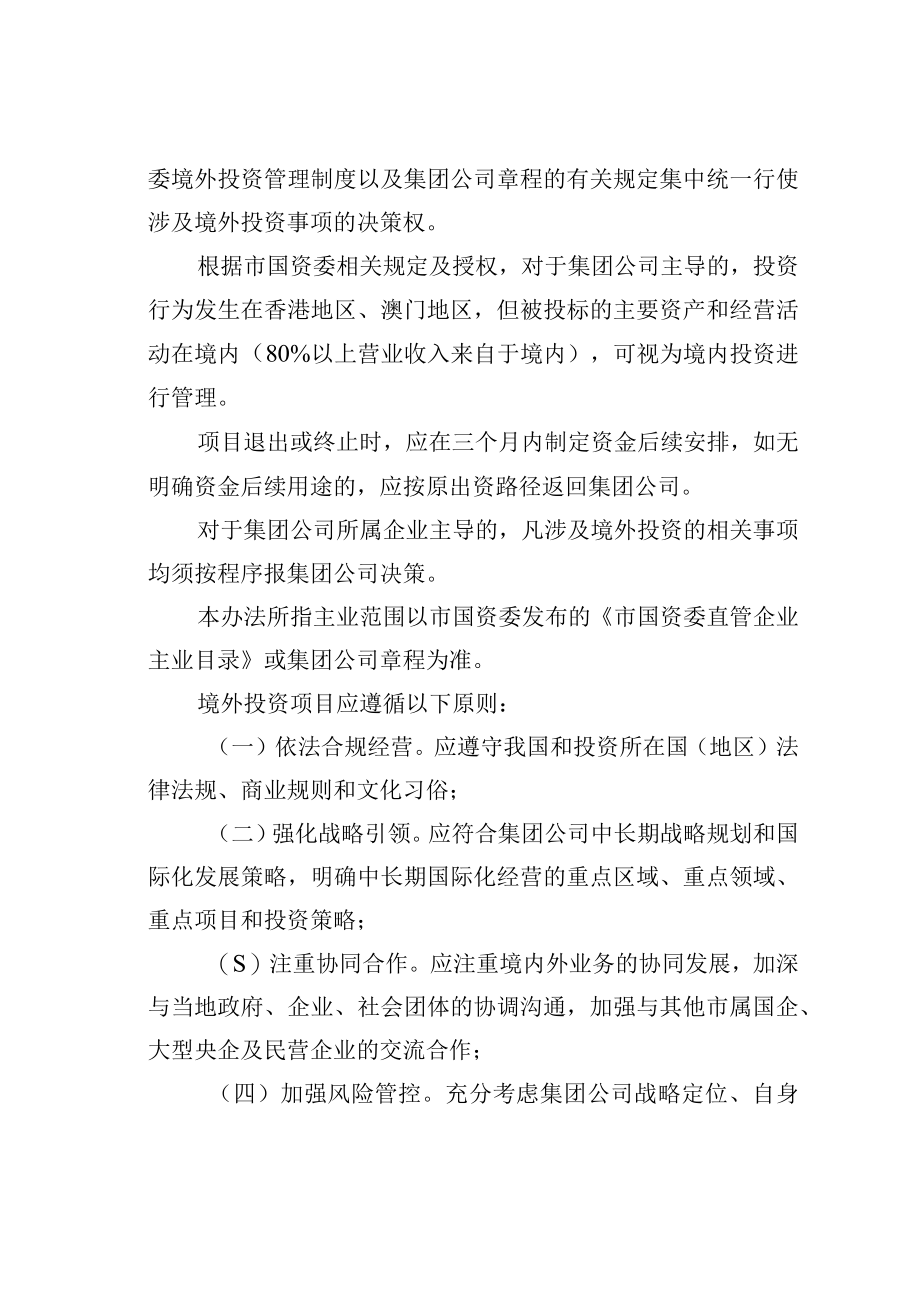 某某集团有限公司境外投资管理与监督暂行办法.docx_第2页