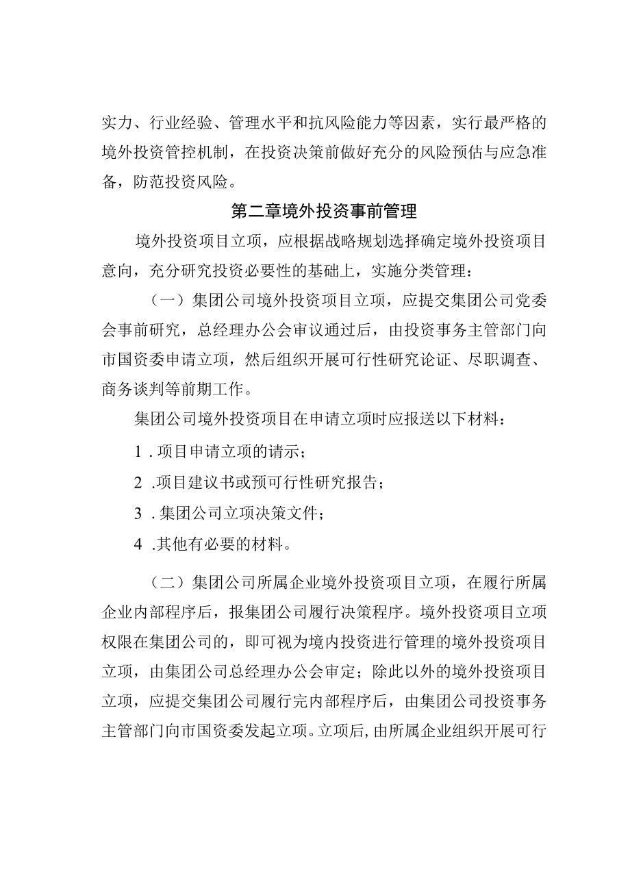 某某集团有限公司境外投资管理与监督暂行办法.docx_第3页