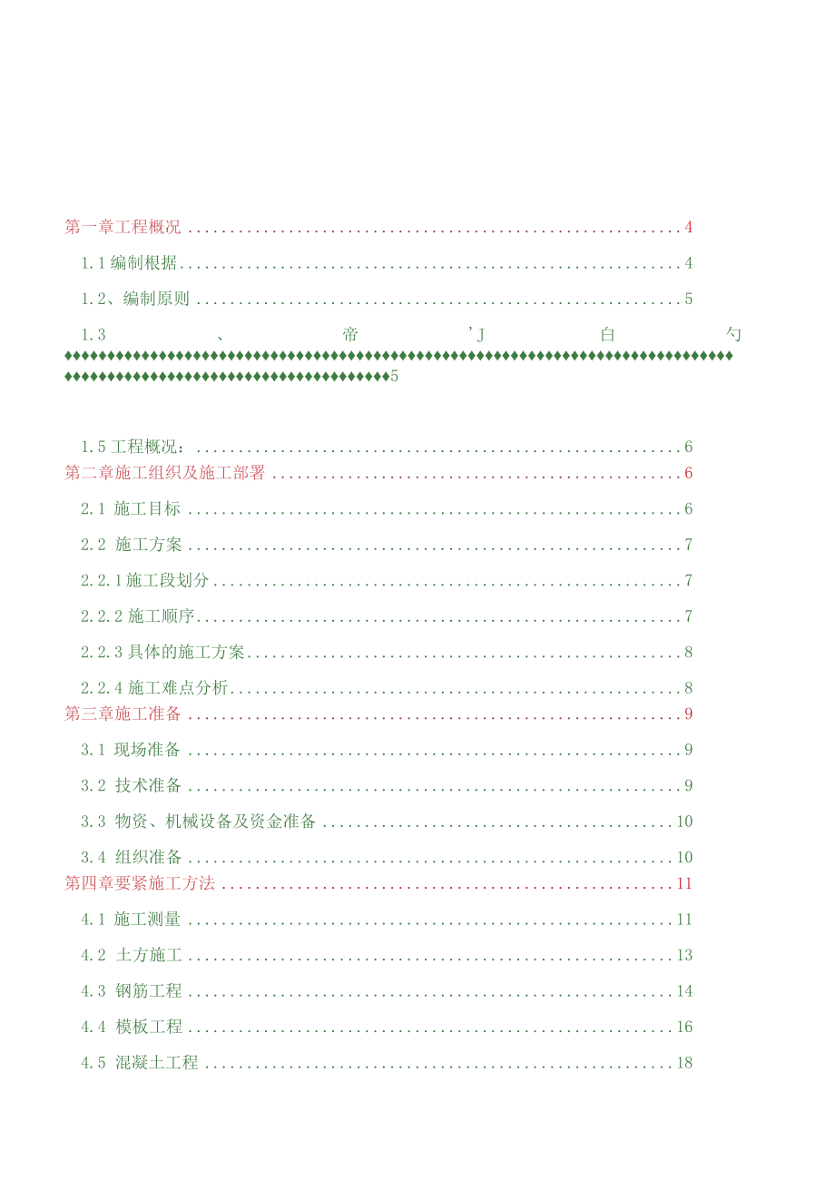 某煤业公司办公楼工程施工组织设计.docx_第2页