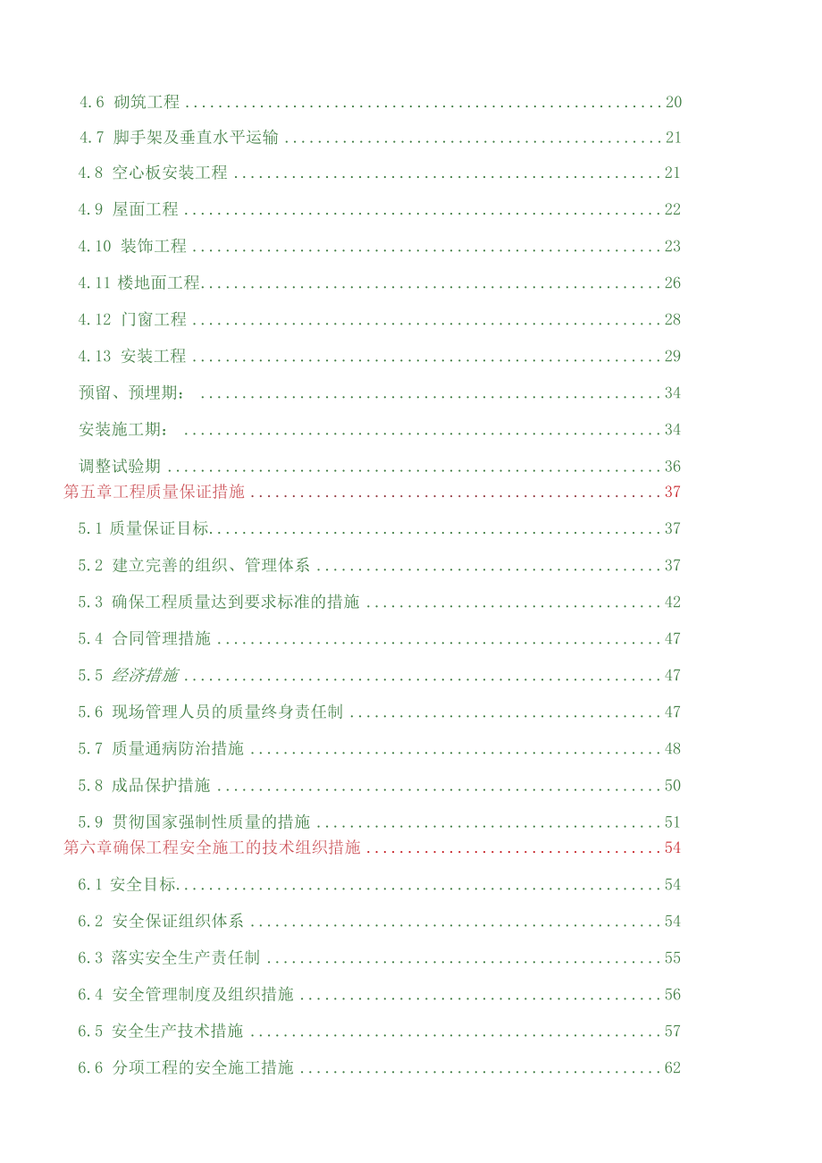 某煤业公司办公楼工程施工组织设计.docx_第3页