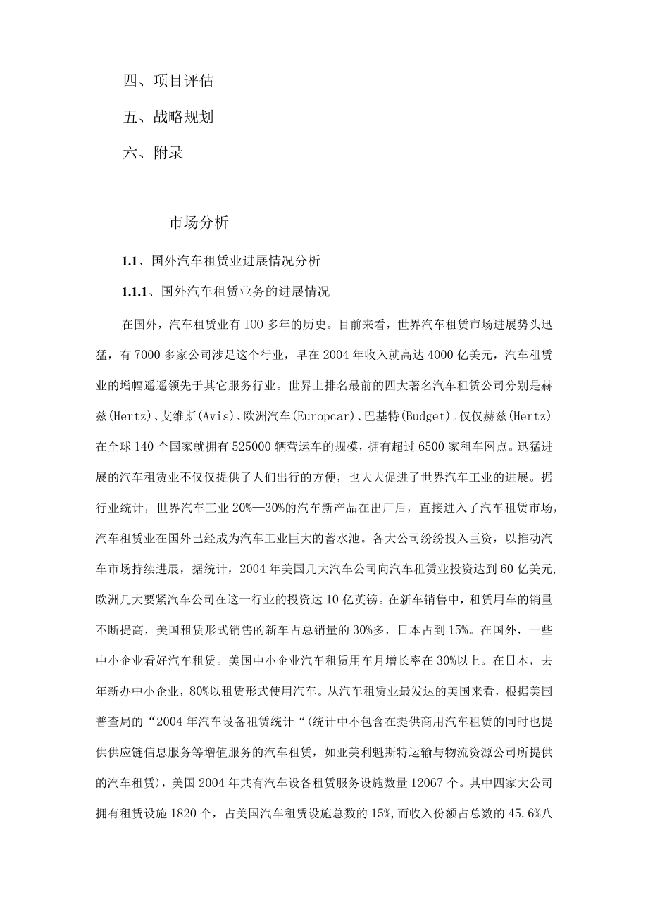 某汽车租赁公司可行性分析报告.docx_第3页