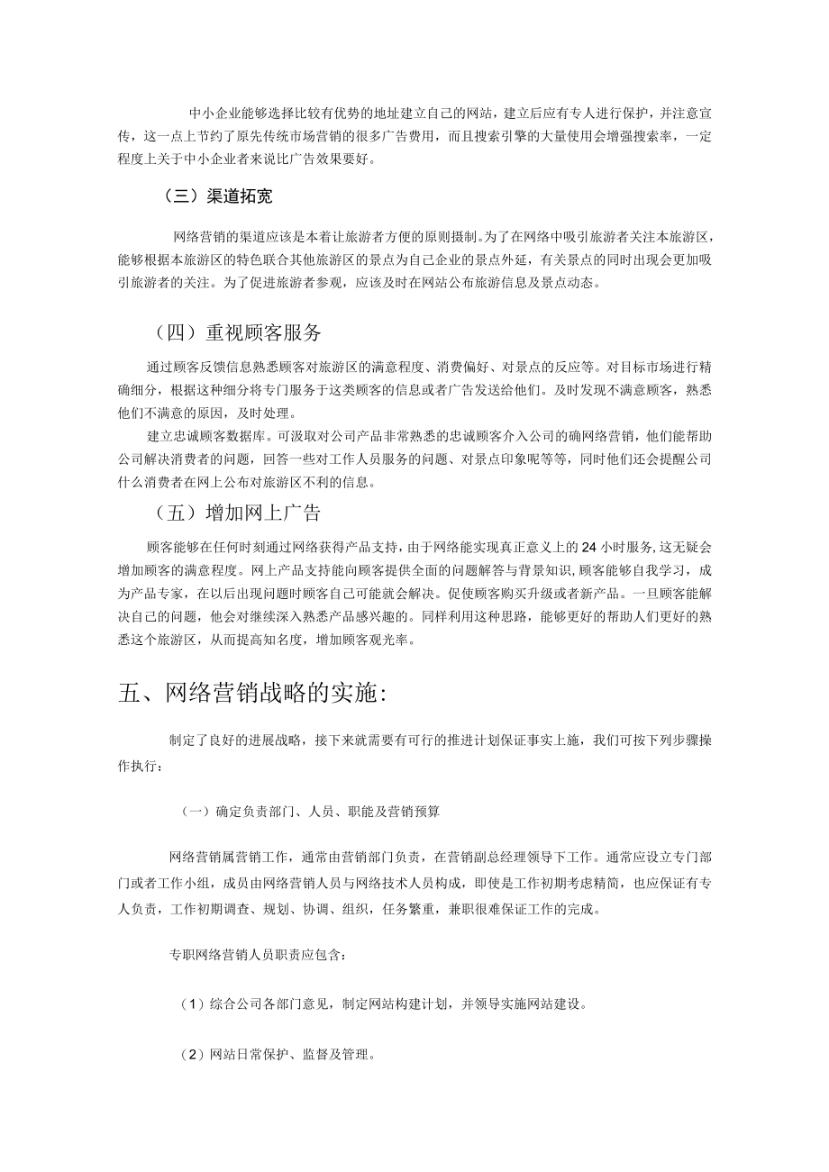 某民间艺术大观园网络营销策划方案.docx_第3页