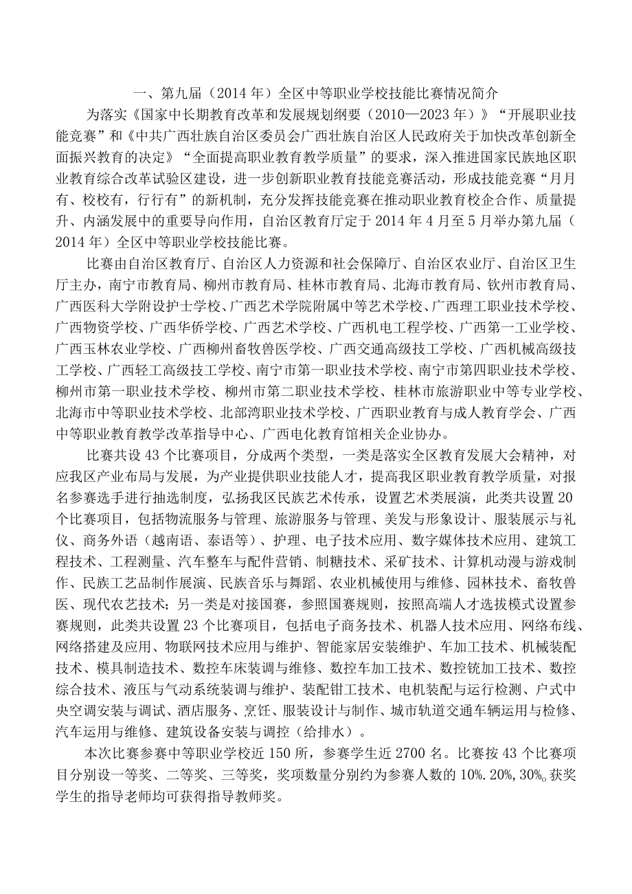 第九届2014年全区中等职业学校技能比赛比赛指南.docx_第2页