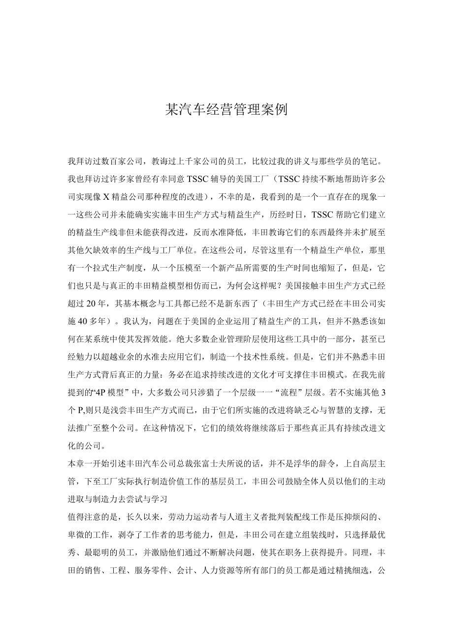 某汽车经营管理案例.docx_第1页