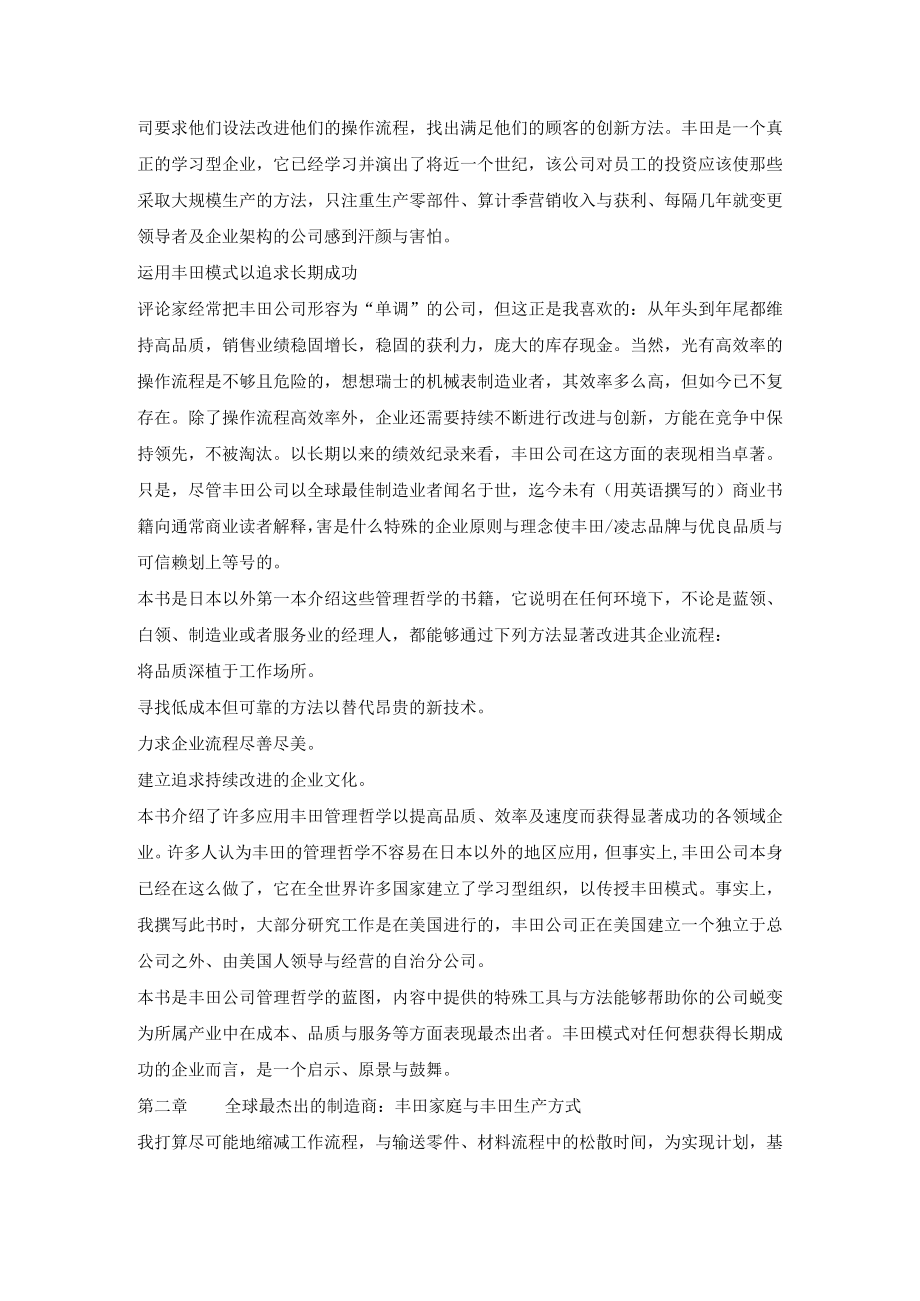 某汽车经营管理案例.docx_第2页