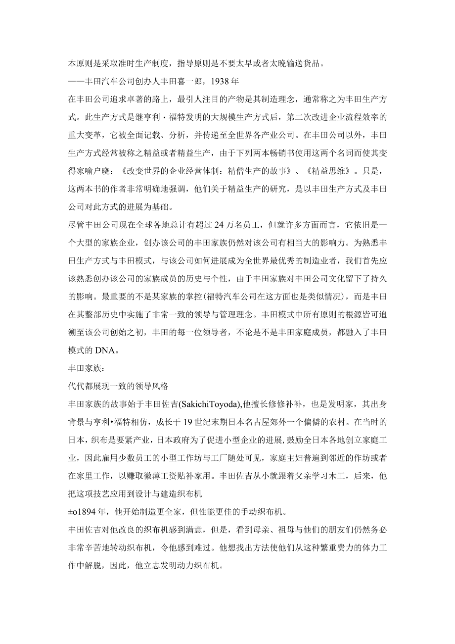 某汽车经营管理案例.docx_第3页