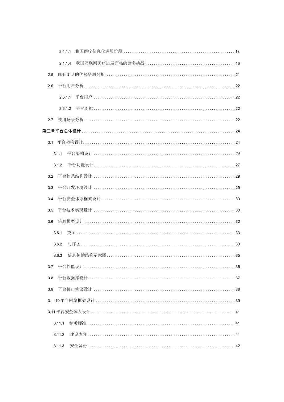 某集团信息化建设技术解决方案.docx_第2页