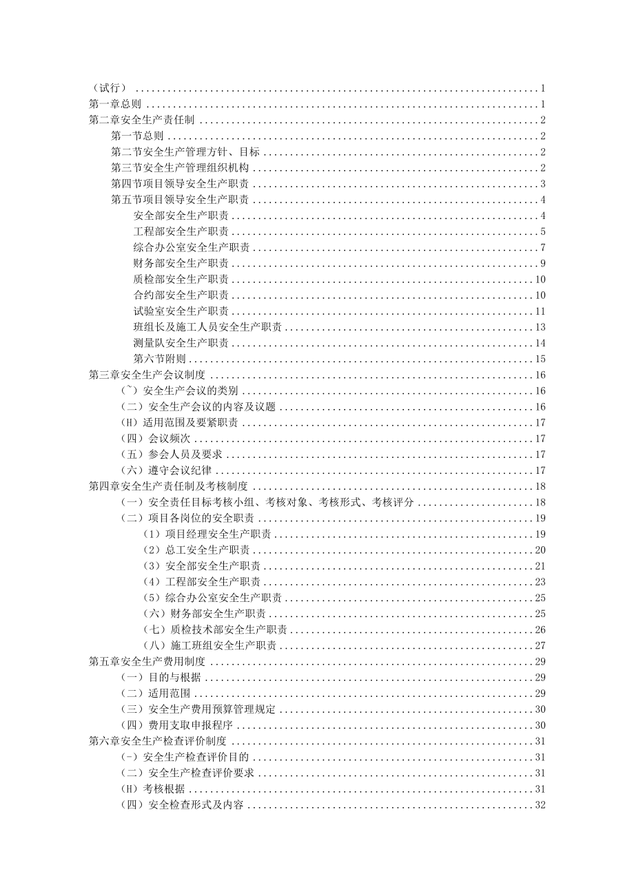 某路桥工程集团安全管理制度汇编.docx_第2页