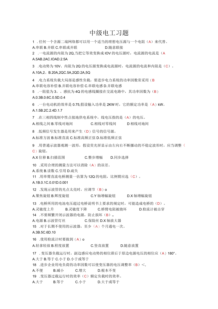 电工习题(含答案).docx_第1页