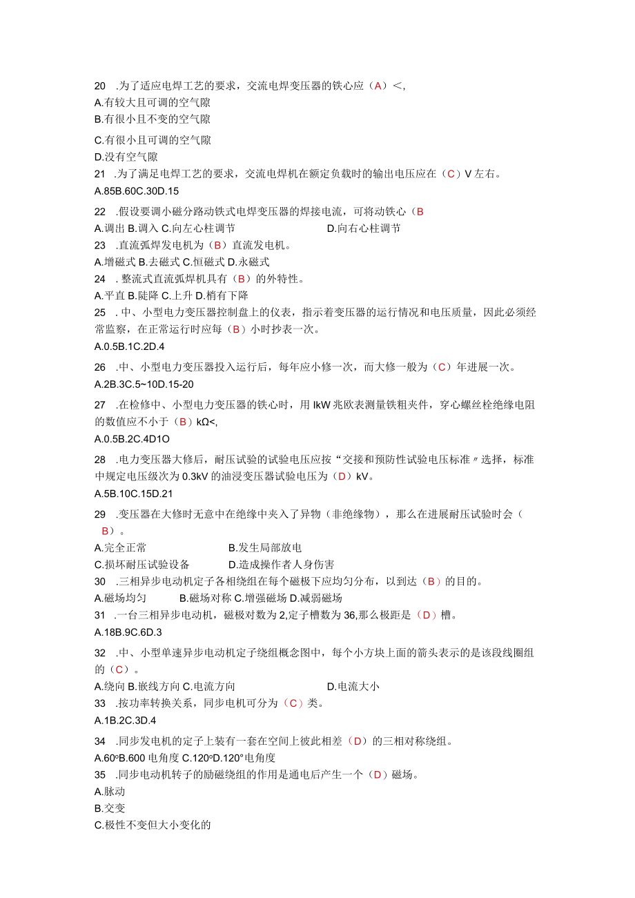 电工习题(含答案).docx_第2页