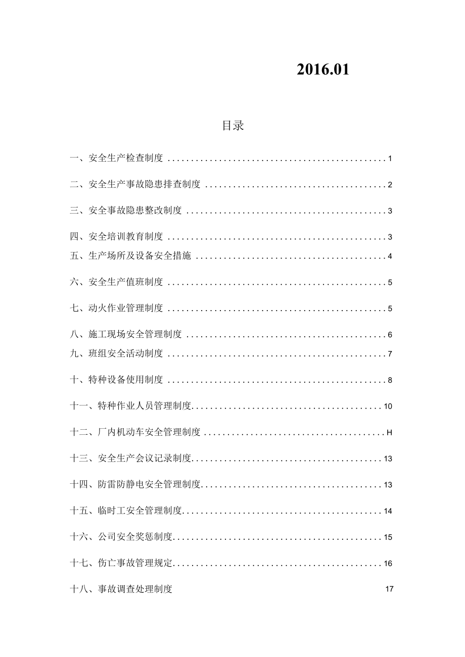 某热电安全生产管理制度汇编.docx_第2页