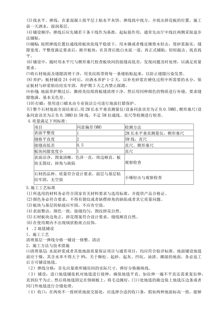 某楼及附属用房改造装饰工程施工组织设计.docx_第3页