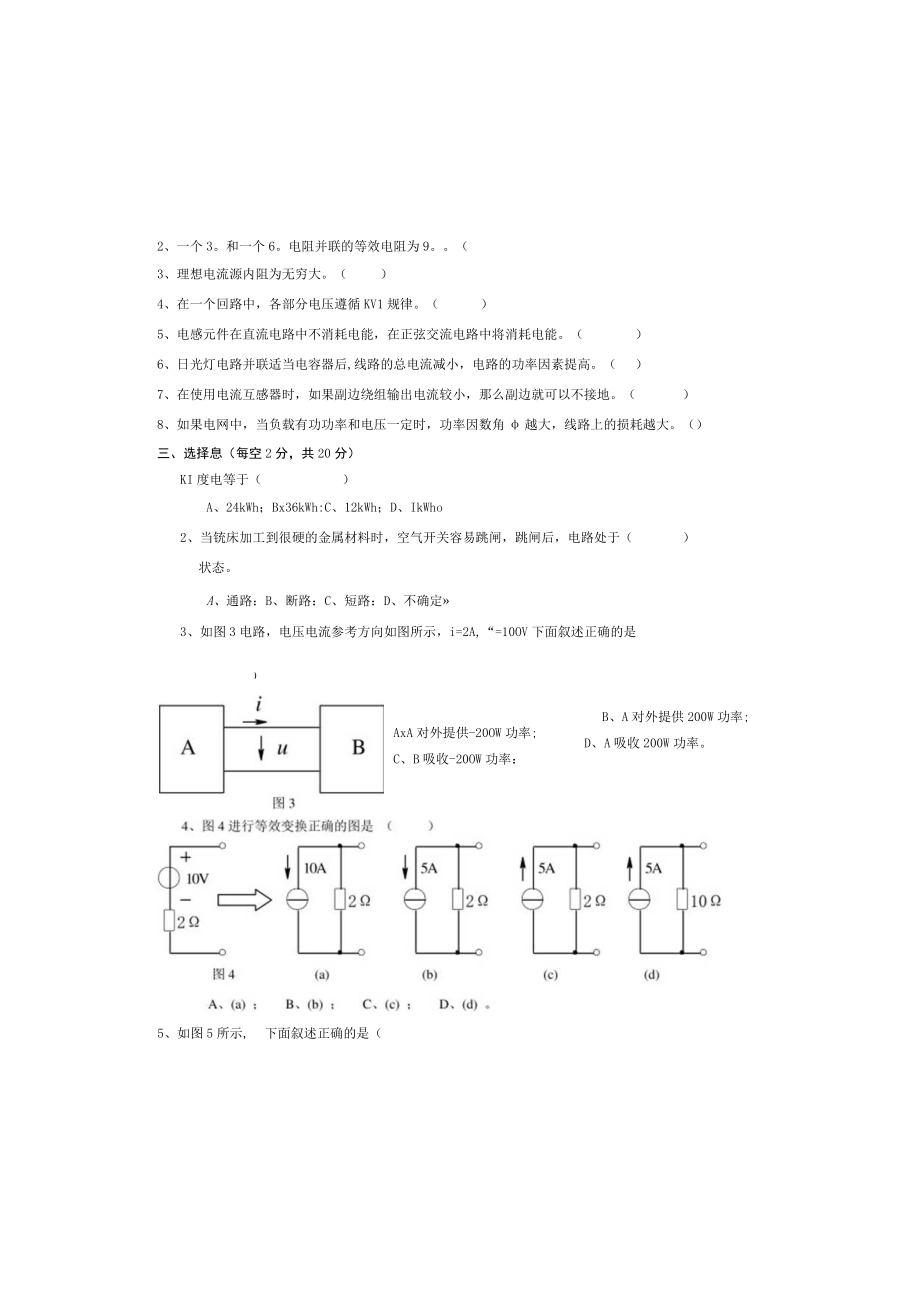 电工技术综合测试卷卷试题2.docx_第1页