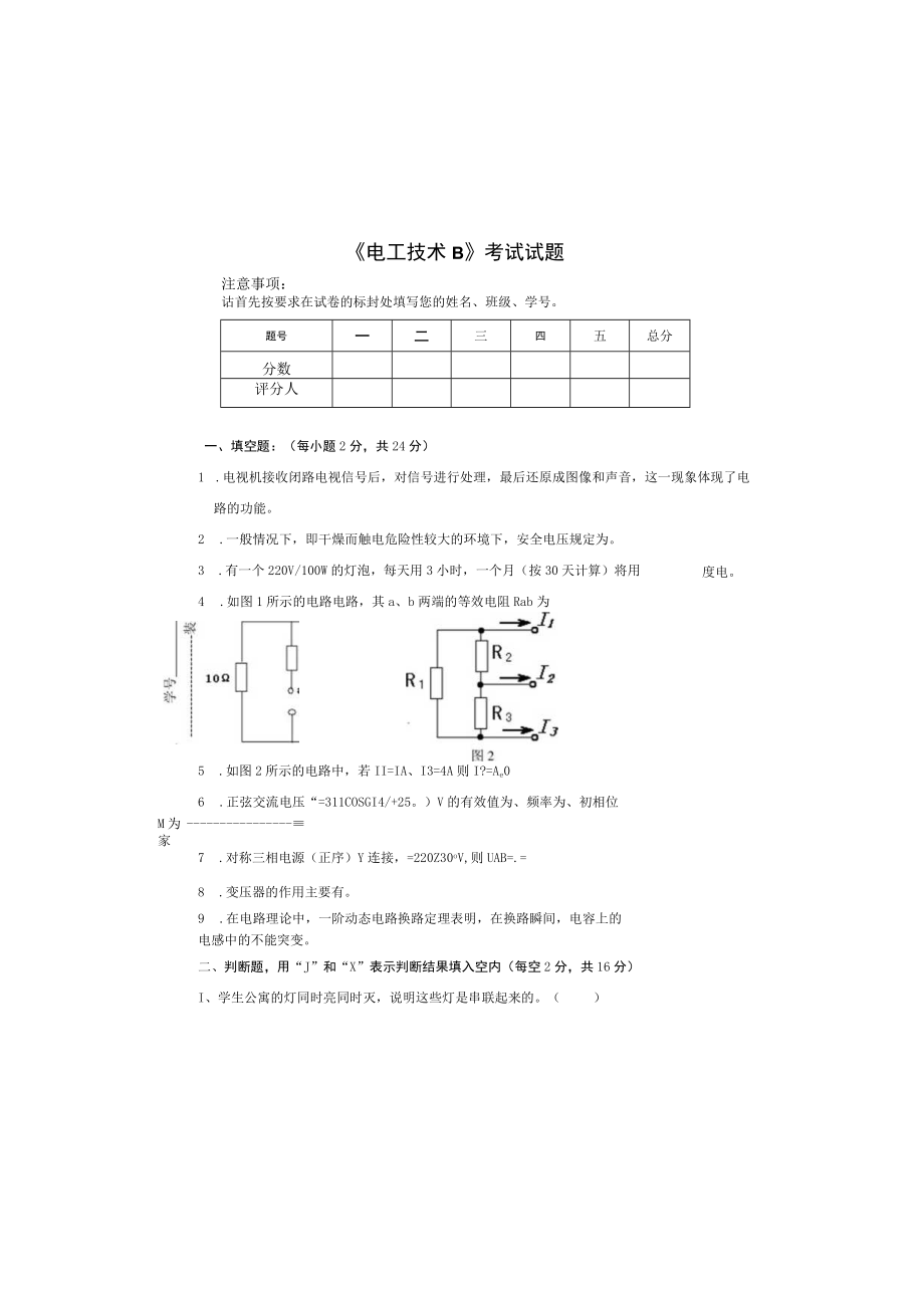 电工技术综合测试卷卷试题2.docx_第2页