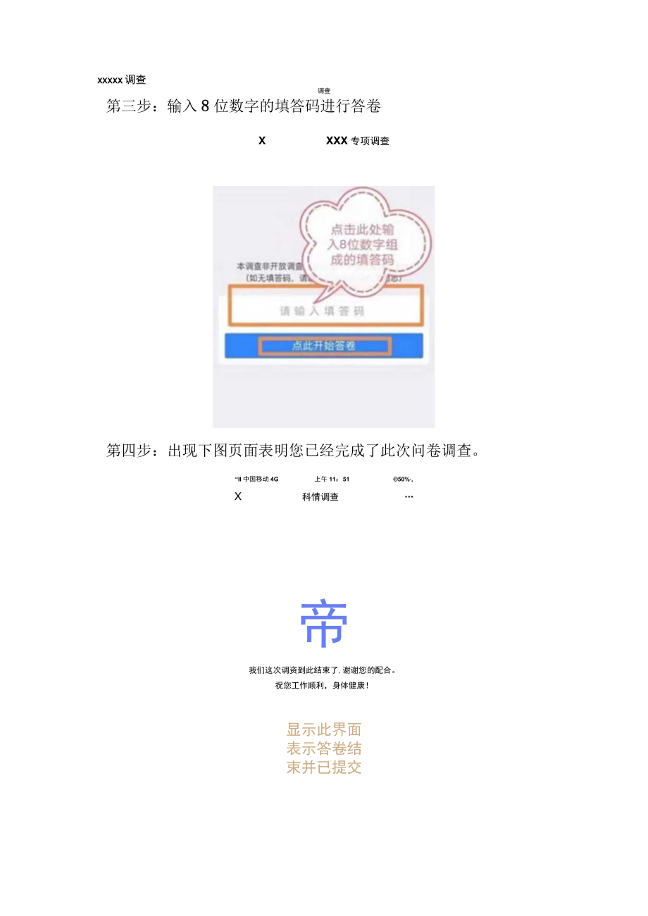 第三次苏州市科技工作者状况调查组织问卷填答手册.docx_第3页