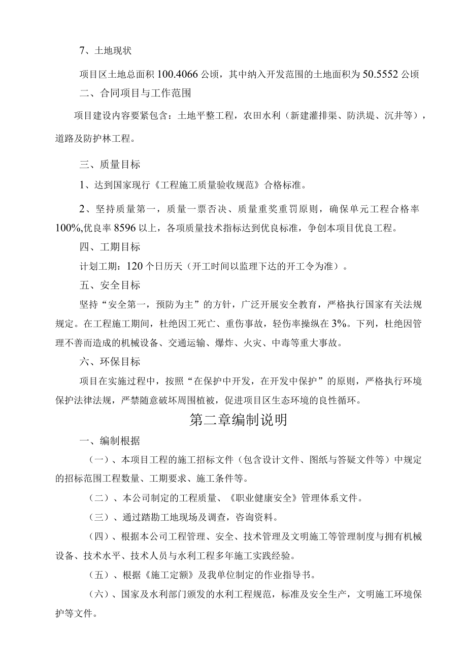 某河滩地开发项目施工组织设计方案.docx_第3页