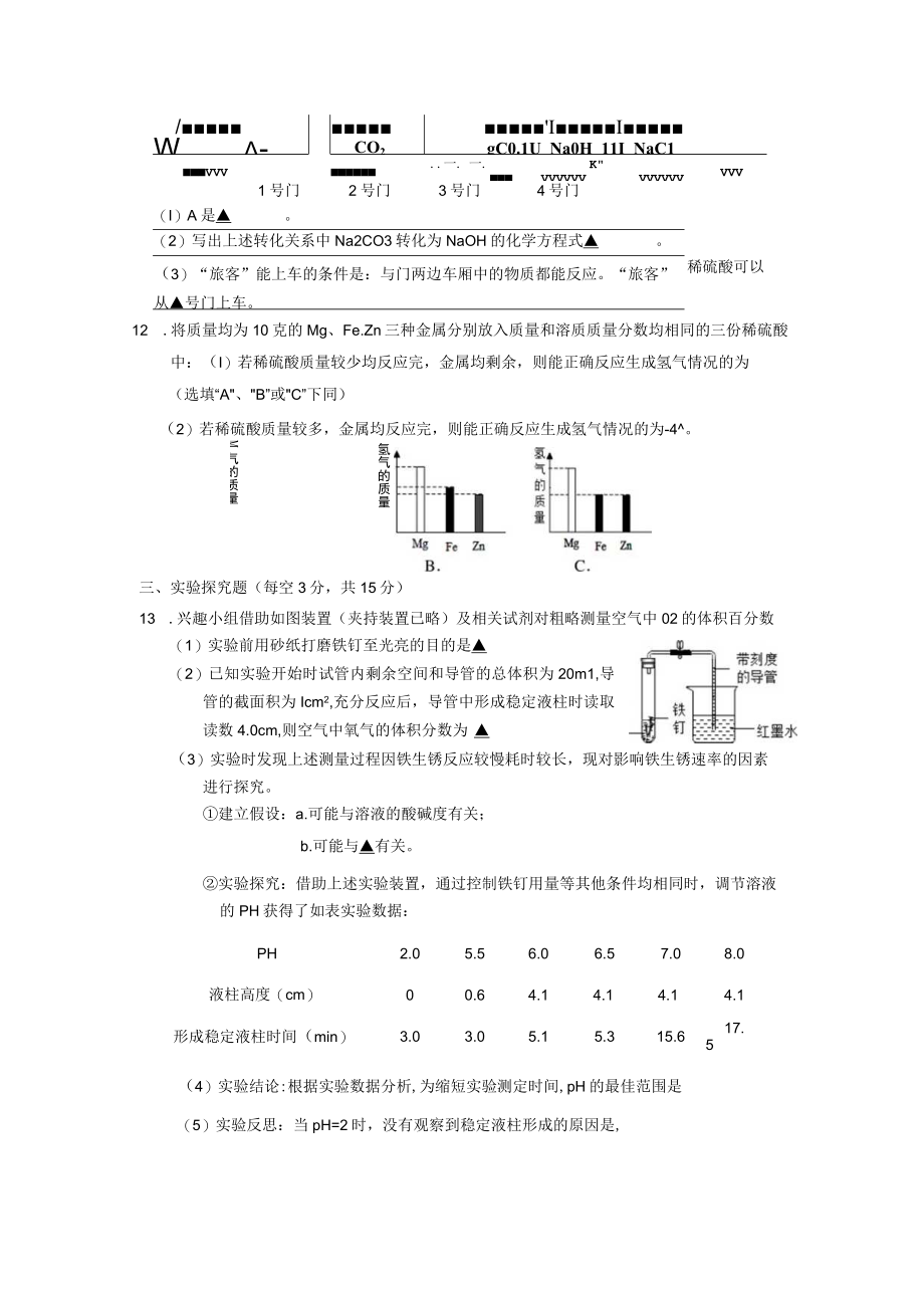 第十六次科学考试公开课.docx_第3页