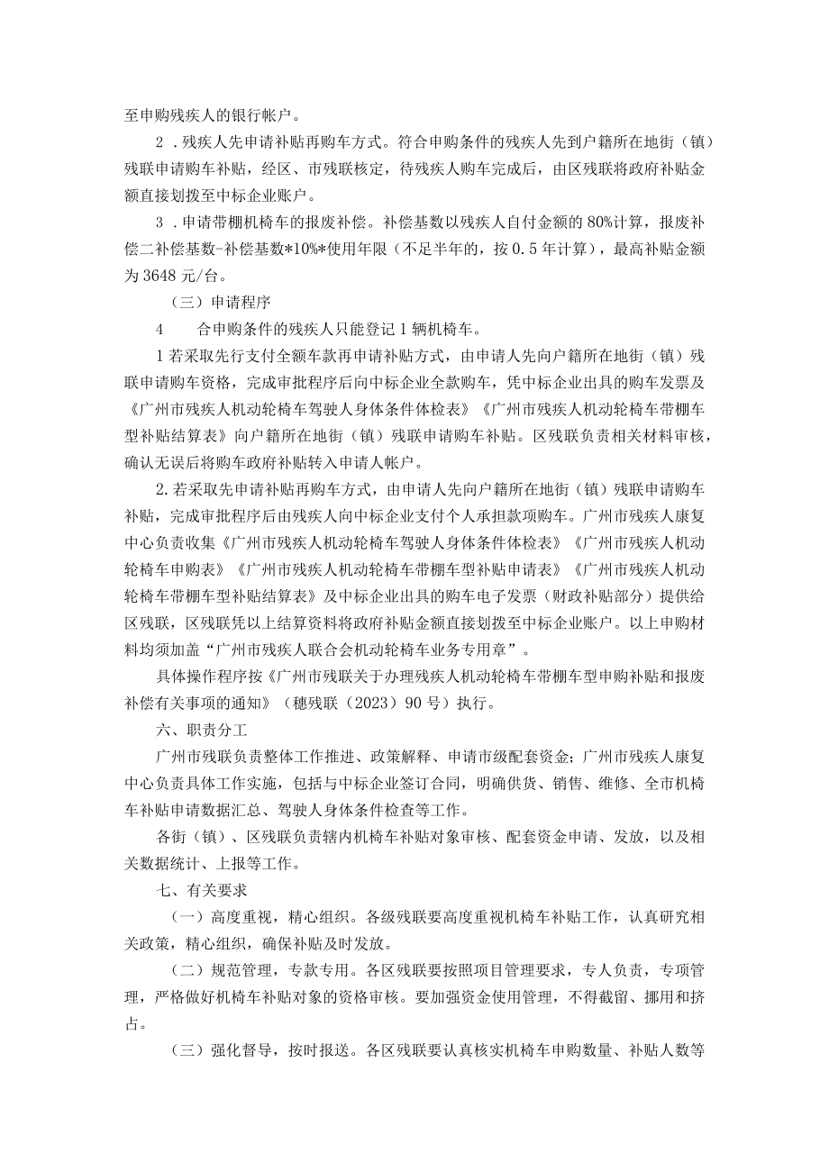 残疾人机动轮椅车带棚车型补贴方案.docx_第2页