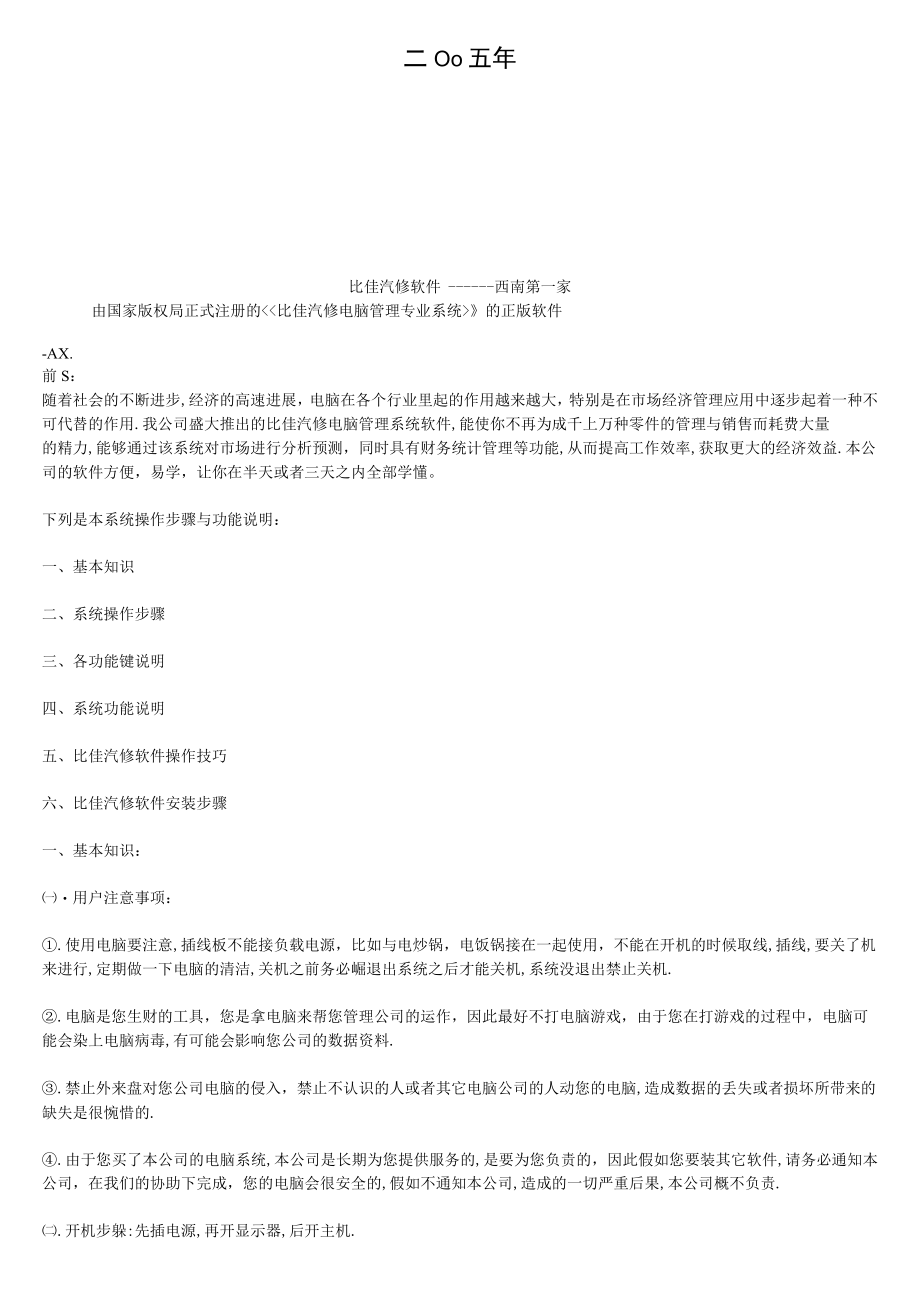 某汽修电脑管理专业软件操作手册.docx_第2页