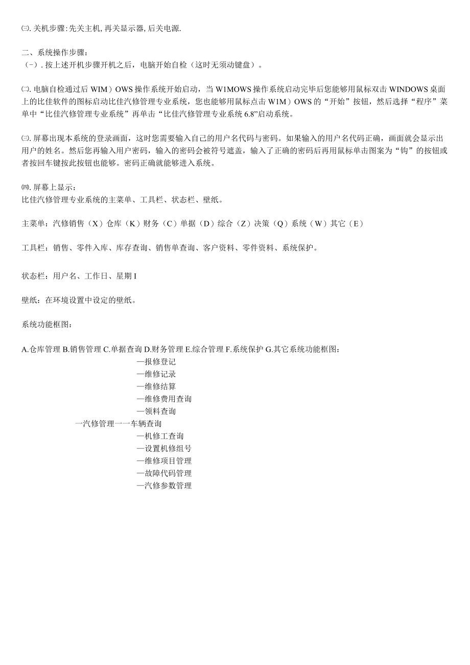 某汽修电脑管理专业软件操作手册.docx_第3页