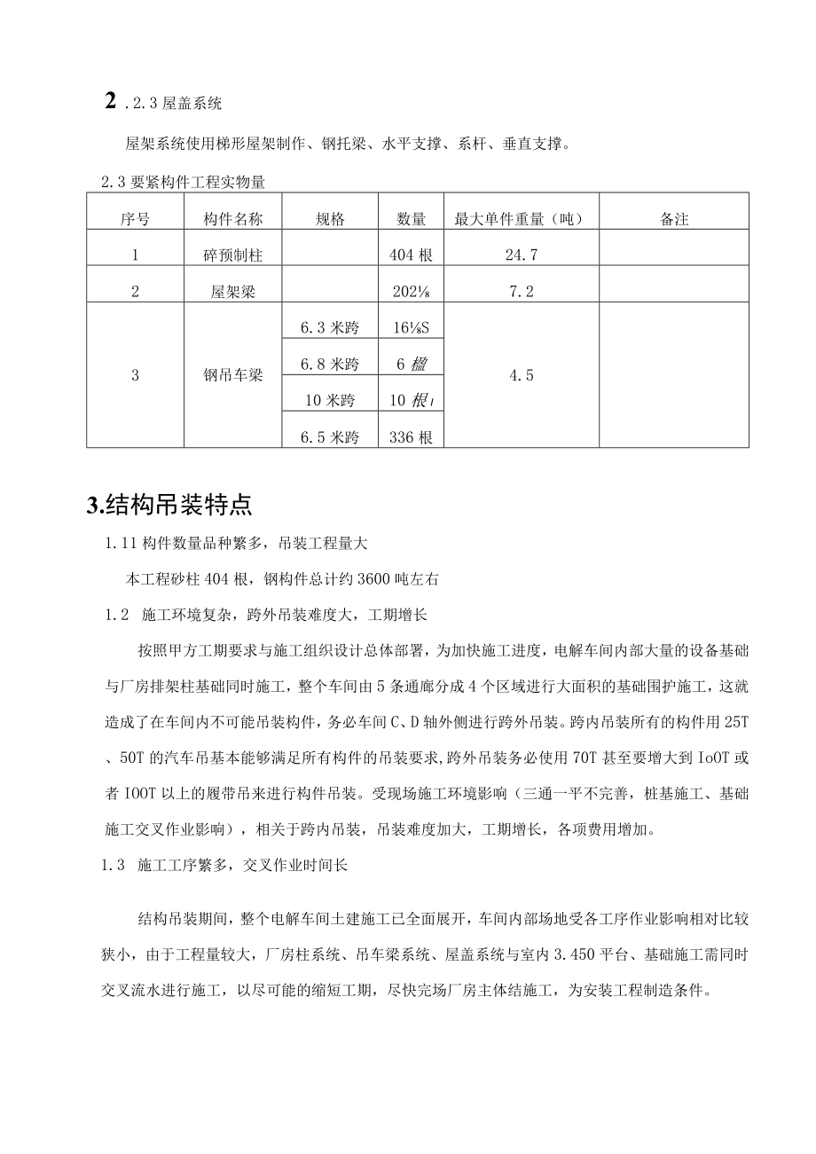 某铝业公司年产70万吨高精铝及加工材项目专项施工方案.docx_第3页