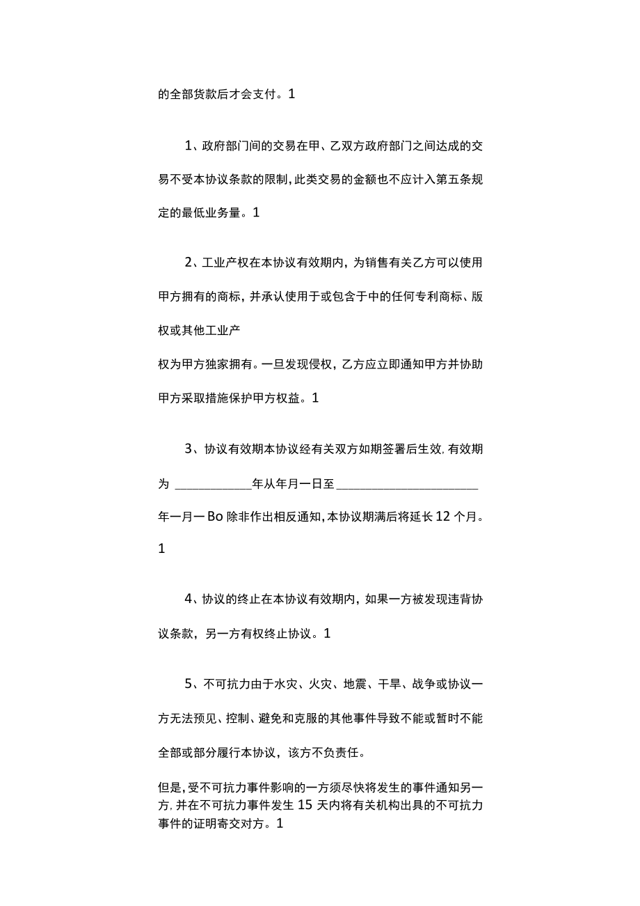 独家代理合同.docx_第3页