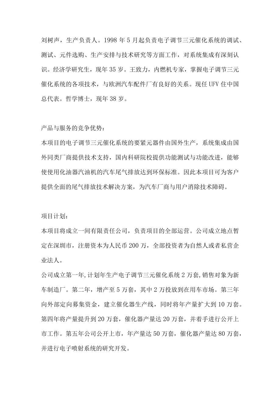 某汽车电子调节系统商业计划书.docx_第3页