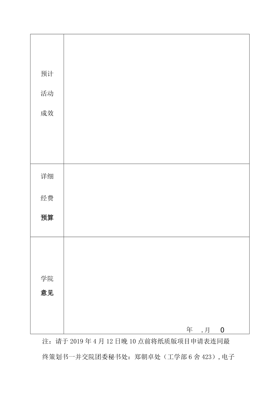 第九届明行文化节项目申请表.docx_第2页