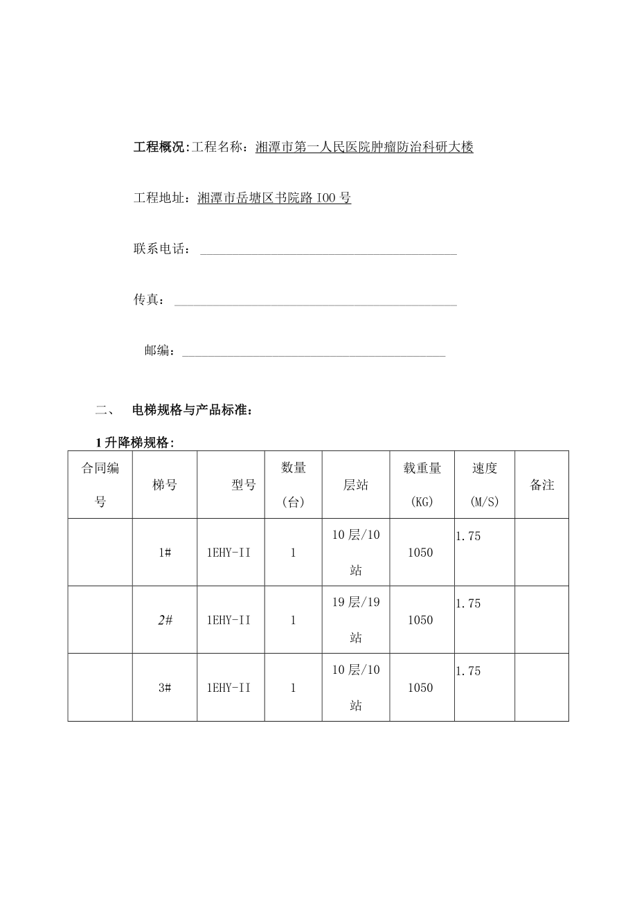 电梯施工方案汇总.docx_第2页