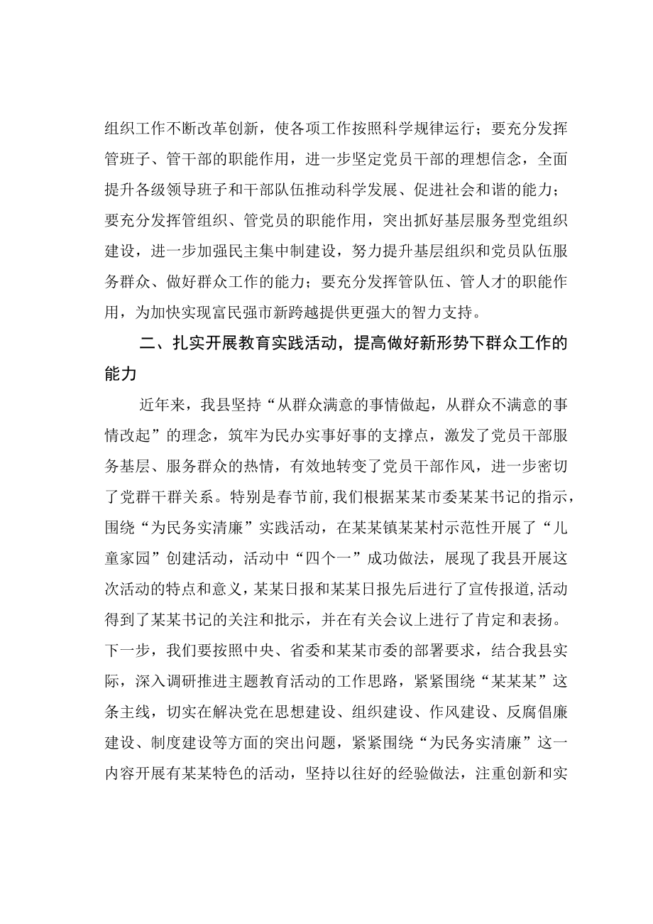 某某县委组织部长在2023年全县组织工作会议上的讲话.docx_第3页