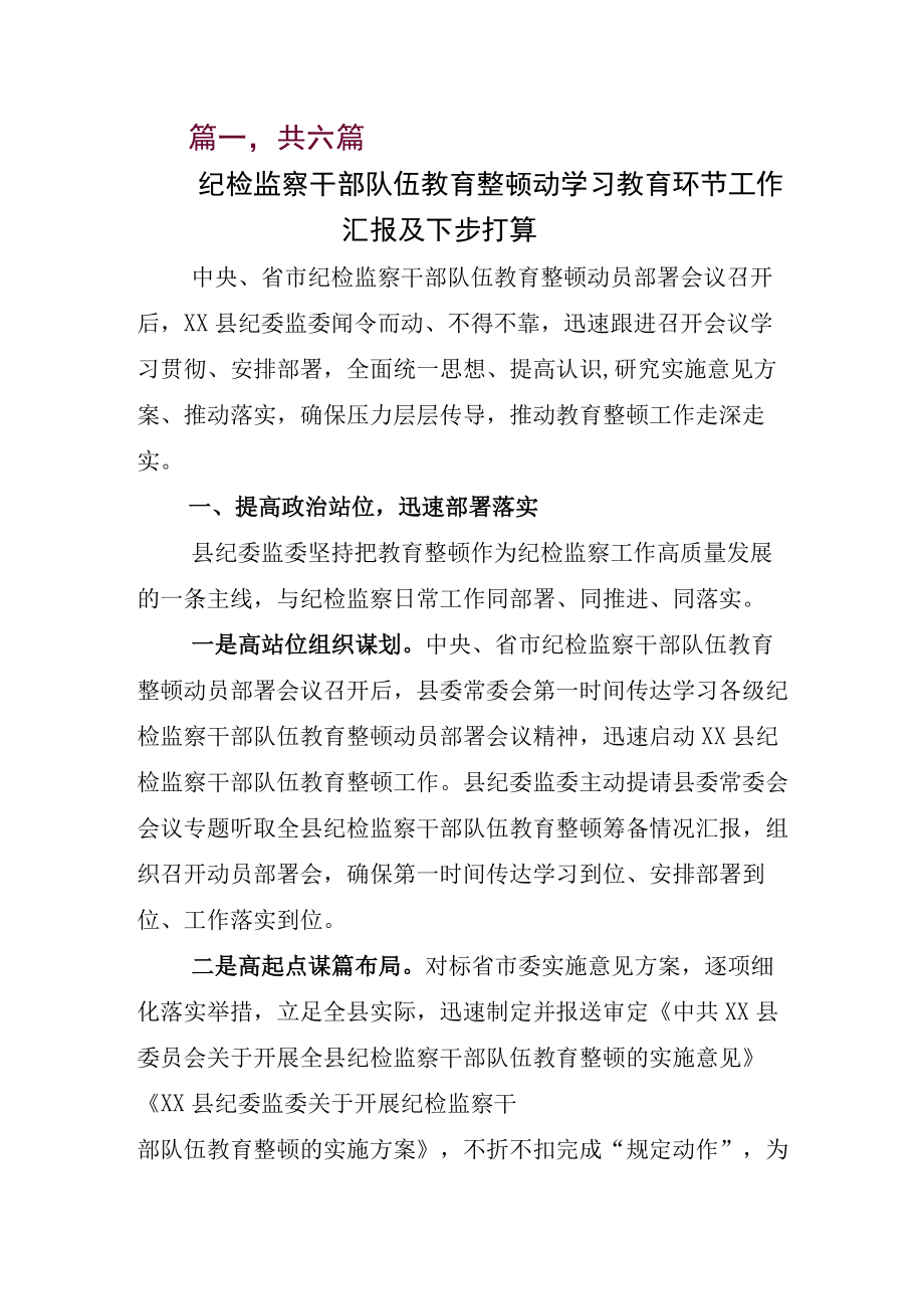 某某纪委书记关于开展2023年纪检监察干部队伍教育整顿研讨交流材料.docx_第1页