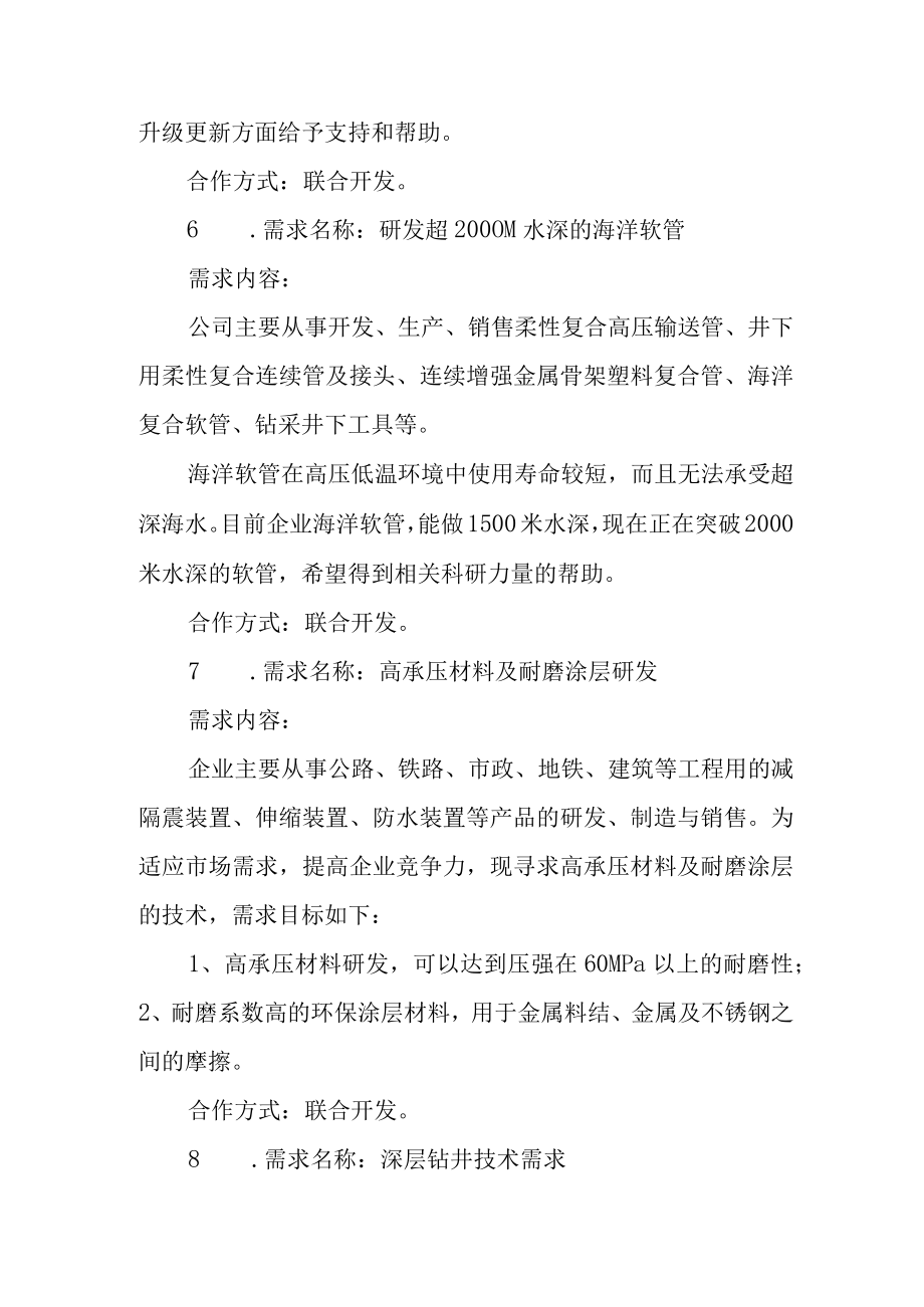 第四届中国创新挑战赛需求三.docx_第3页