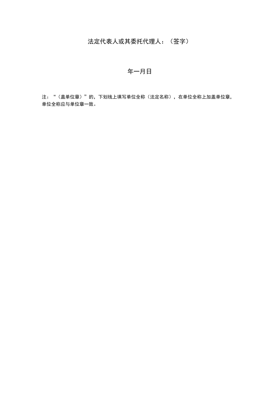 第六章投标文件格式.docx_第2页