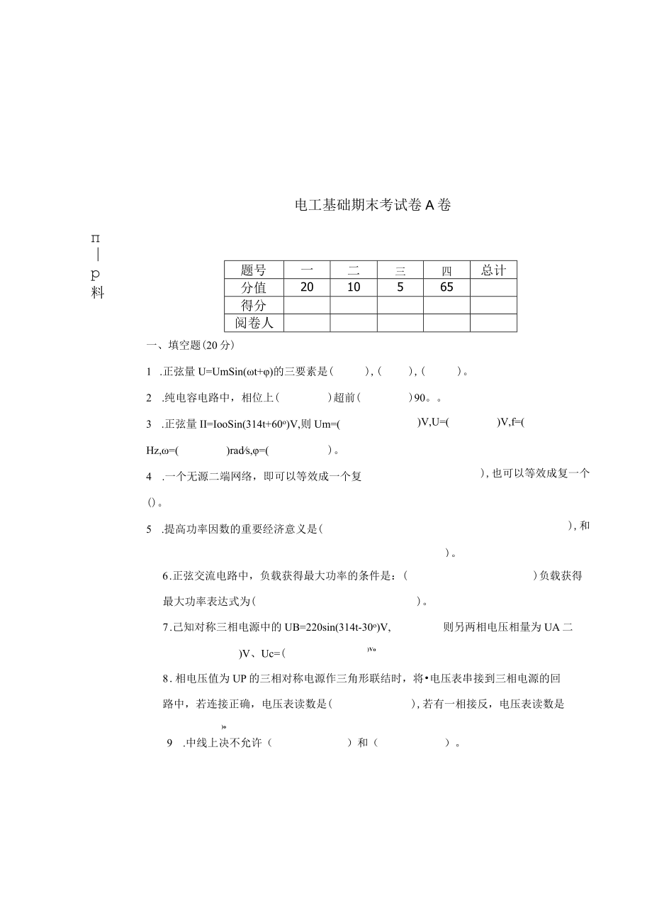 电工基础AB试卷期末考试卷2套带答案.docx_第1页