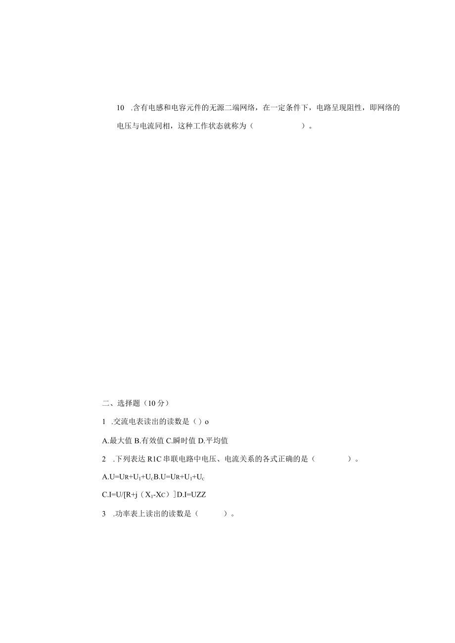 电工基础AB试卷期末考试卷2套带答案.docx_第2页