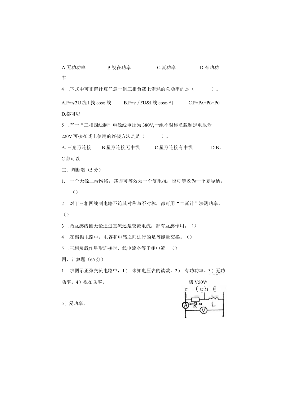 电工基础AB试卷期末考试卷2套带答案.docx_第3页