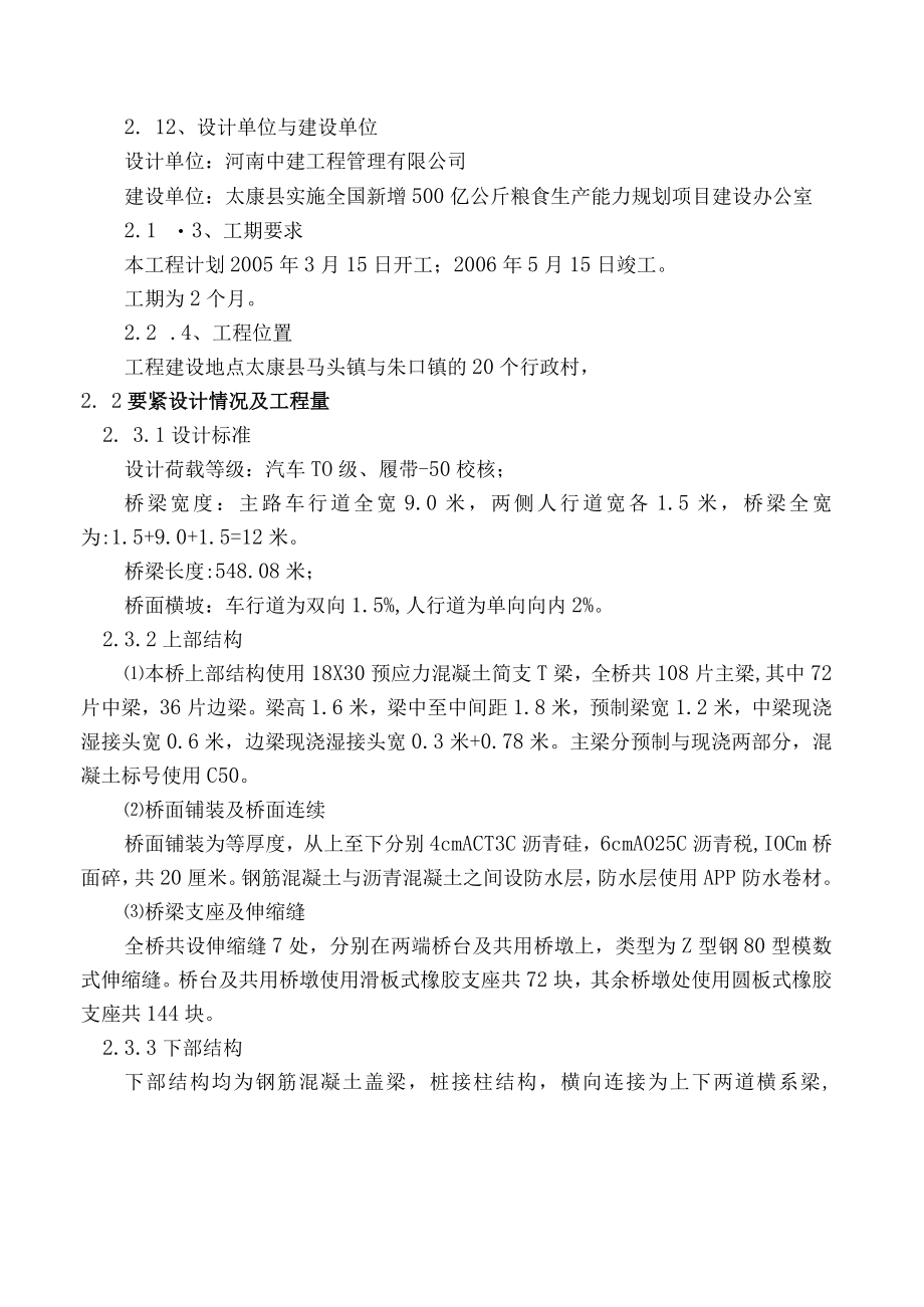 某桥梁工程施工组织设计编制.docx_第2页