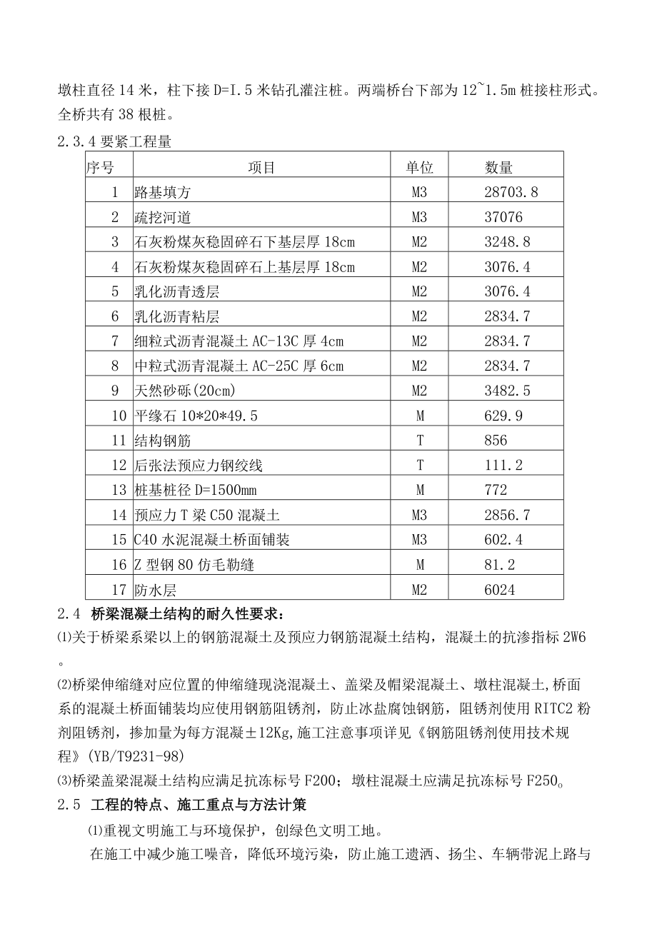 某桥梁工程施工组织设计编制.docx_第3页