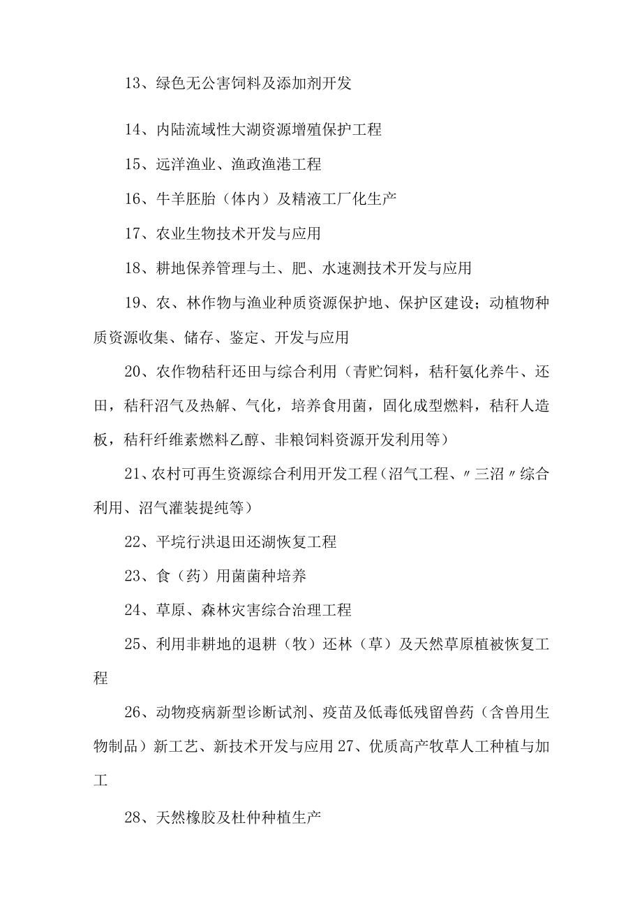 某进出口产业结构调整指导书.docx_第2页