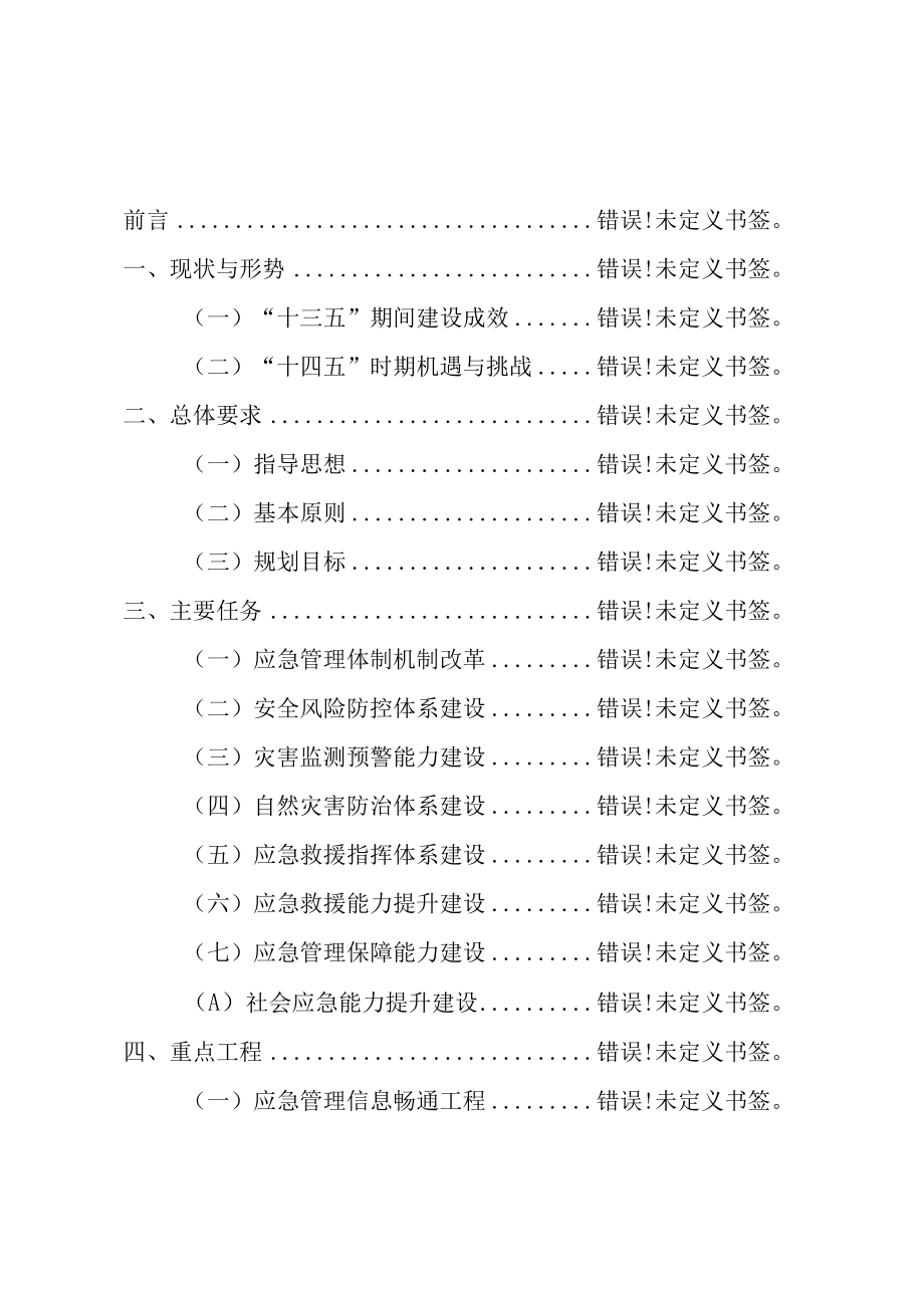 福鼎市“十四五”应急体系建设专项规划.docx_第2页