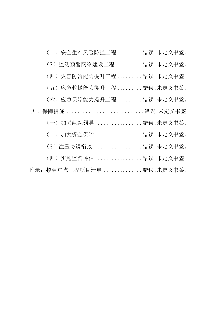 福鼎市“十四五”应急体系建设专项规划.docx_第3页