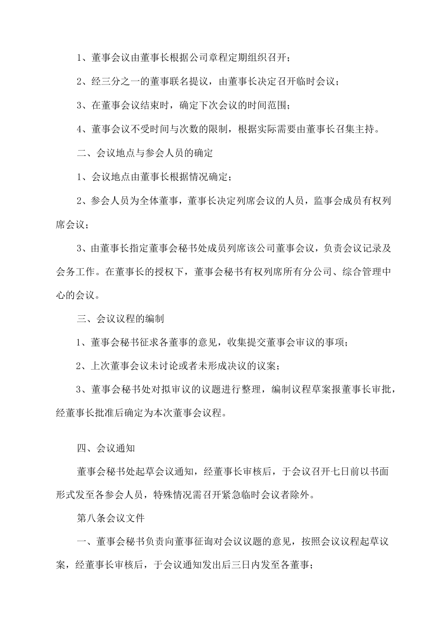 某煤气董事会管理制度.docx_第3页