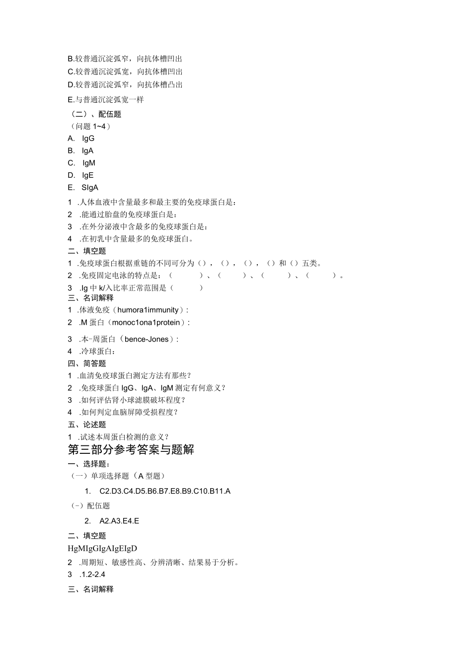 第十八章体液免疫球蛋白的测定.docx_第3页