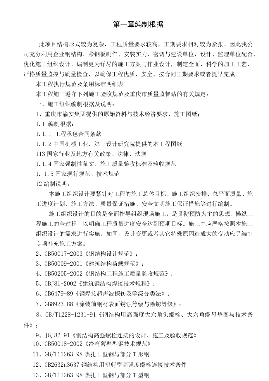 某汽车S系列发动机厂房吊装方案.docx_第2页