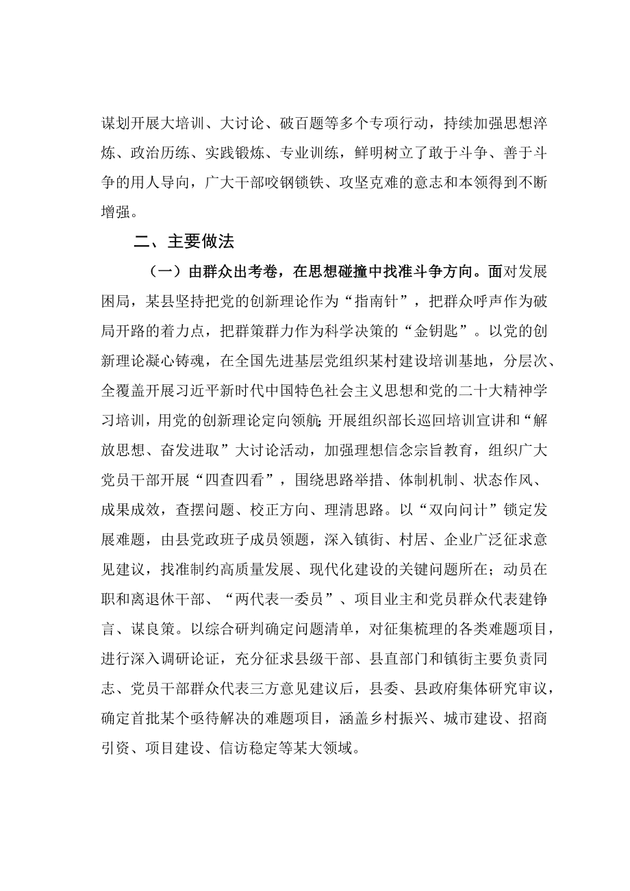 某某县百名干部破百题专项行动情况的报告.docx_第2页