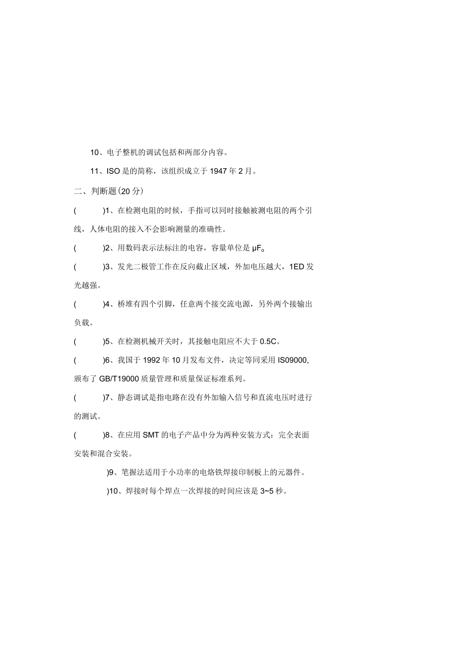 电子产品生产工艺及管理期末考试题ab试卷2套带答案.docx_第1页