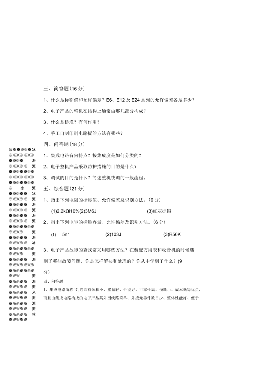 电子产品生产工艺及管理期末考试题ab试卷2套带答案.docx_第3页